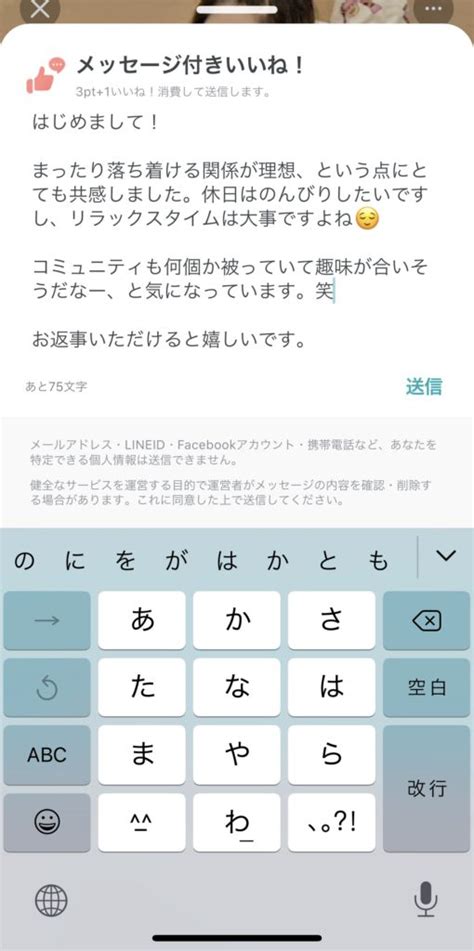 ペアーズ メッセージ付きいいね|ペアーズのメッセージ付きいいね！で30人と出会った男が指南！。